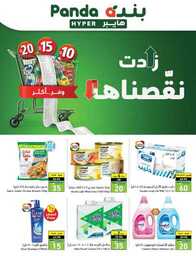 عروض بنده اليوم 15 يونيو 2023 الموافق 26 ذوالقعدة 1444 عروض لـ 3 أيام 483 National 00002 1