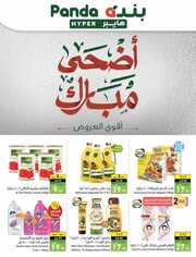 عروض بنده الاسبوعية 28 يونيو 2023 الموافق 10 ذو الحجة 1444 عيد أضحى مبارك 450 National 230627 233918 2