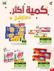 عروض بنده الاسبوعية 28 يونيو 2023 الموافق 10 ذو الحجة 1444 عيد أضحى مبارك 453 National 230627 233918 5