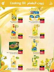 عروض بنده الاسبوعية 28 يونيو 2023 الموافق 10 ذو الحجة 1444 عيد أضحى مبارك 501 National 230627 233918 53