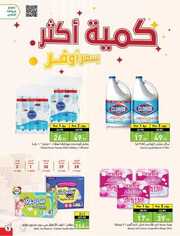عروض بنده الاسبوعية 28 يونيو 2023 الموافق 10 ذو الحجة 1444 عيد أضحى مبارك 454 National 230627 233918 6