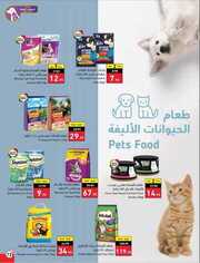 عروض بنده الاسبوعية 28 يونيو 2023 الموافق 10 ذو الحجة 1444 عيد أضحى مبارك 522 National 230627 233918 74