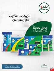 عروض بنده الاسبوعية 28 يونيو 2023 الموافق 10 ذو الحجة 1444 عيد أضحى مبارك 525 National 230627 233918 77