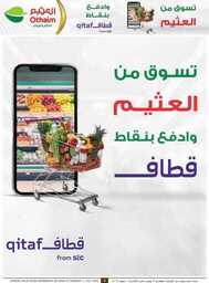 OthaimSupermarkets 230628 002547 7