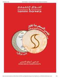 عروض التميمي المدينة المنورة الاسبوعية 14 يونيو 2023 الموافق 25 ذوالقعدة 1444 وفر أكثر 178 Tamimi Markets – The supermarket of choice for Saudis and expatriates 00006