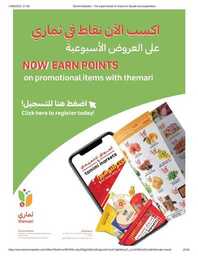 عروض التميمي المدينة المنورة الاسبوعية 14 يونيو 2023 الموافق 25 ذوالقعدة 1444 وفر أكثر 195 Tamimi Markets – The supermarket of choice for Saudis and expatriates 00023