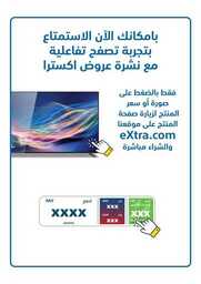eXtra Summer Offers 2023 ١ 230615 131817 2
