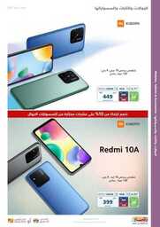 eXtra Summer Offers 2023 ١ 230615 131817 48