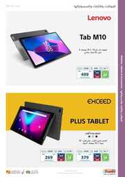 eXtra Summer Offers 2023 ١ 230615 131817 54
