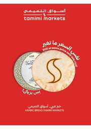 عروض التميمي المدينة المنورة الاسبوعية 21 يونيو 2023 الموافق 3 ذو الحجة 1444 عروض العيد 195 week 26 2023 00007