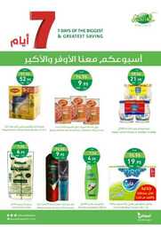 اسبوعكم معنا الاوفر والاكبر 00001