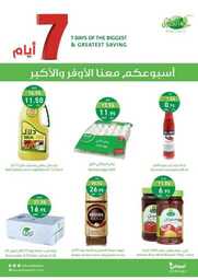 اسبوعكم معنا الاوفر والاكبر 00002