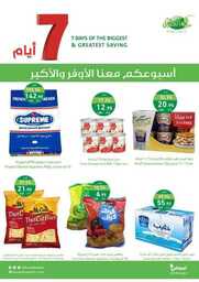اسبوعكم معنا الاوفر والاكبر 00003