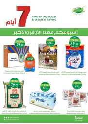 اسبوعكم معنا الاوفر والاكبر 00004