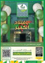 عروض الراية الاسبوعية 26 يوليو 2023 الموافق 8 محرم 1445 عروض الأفتتاح الكبير 225 1 18