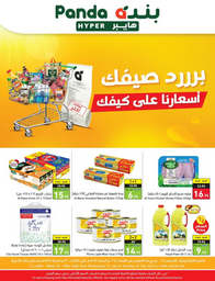 عروض بنده الاسبوعية 12 يوليو 2023 الموافق 24 ذو الحجة 1444 برد صيفك أسعارنا على كيفك 461 1