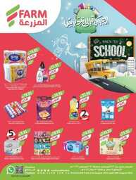 عروض المزرعة الشرقية الاسبوعية 23 اغسطس 2023 الموافق 7 صفر 1445 العودة الى المدرسة 177 1339westrenriyadhskakaararestren 230822 155408 1