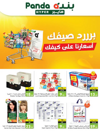عروض بنده الاسبوعية 12 يوليو 2023 الموافق 24 ذو الحجة 1444 برد صيفك أسعارنا على كيفك 462 2