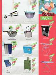 عروض المزرعة الشرقية الاسبوعية 12 يوليو 2023 الموافق 24 ذو الحجة 1444 عروض الصيف 178 5557weekly.12jul.Estren.riyadh.skaka .arar 00034
