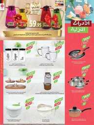 عروض المزرعة الشرقية الاسبوعية 12 يوليو 2023 الموافق 24 ذو الحجة 1444 عروض الصيف 179 5557weekly.12jul.Estren.riyadh.skaka .arar 00035