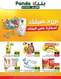 عروض بنده الاسبوعية 19 يوليو 2023 الموافق 1 محرم 1445 برد صيفك أسعارنا على كيفك 441 Best Offers 00001