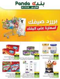 عروض بنده الاسبوعية 19 يوليو 2023 الموافق 1 محرم 1445 برد صيفك أسعارنا على كيفك 442 Best Offers 00002
