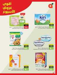 عروض بنده الاسبوعية 19 يوليو 2023 الموافق 1 محرم 1445 برد صيفك أسعارنا على كيفك 443 Best Offers 00003