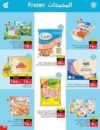 عروض بنده الاسبوعية 19 يوليو 2023 الموافق 1 محرم 1445 برد صيفك أسعارنا على كيفك 456 Best Offers 00016
