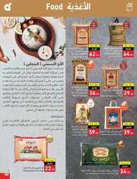 عروض بنده الاسبوعية 19 يوليو 2023 الموافق 1 محرم 1445 برد صيفك أسعارنا على كيفك 482 Best Offers 00042