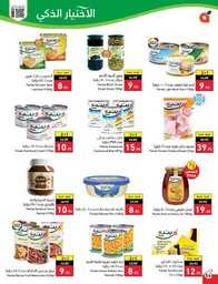 عروض بنده الاسبوعية 19 يوليو 2023 الموافق 1 محرم 1445 برد صيفك أسعارنا على كيفك 495 Best Offers 00055