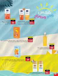 عروض بنده الاسبوعية 19 يوليو 2023 الموافق 1 محرم 1445 برد صيفك أسعارنا على كيفك 515 Best Offers 00075