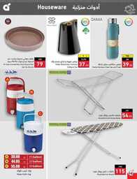 عروض بنده الاسبوعية 19 يوليو 2023 الموافق 1 محرم 1445 برد صيفك أسعارنا على كيفك 539 Best Offers 00099