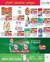 عروض لولو حائل الاسبوعية 5 يوليو 2023 الموافق 17 ذو الحجة 1444 عروض منتصف العام 228 FB IMG 1688490005404