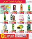 عروض لولو حائل الاسبوعية 5 يوليو 2023 الموافق 17 ذو الحجة 1444 عروض منتصف العام 232 FB IMG 1688490010365