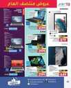 عروض لولو حائل الاسبوعية 5 يوليو 2023 الموافق 17 ذو الحجة 1444 عروض منتصف العام 248 FB IMG 1688490033855