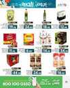 عروض لولو حائل الاسبوعية 12 يوليو 2023 الموافق 24 ذو الحجة 1444 عروض الصيف 192 FB IMG 1689108231794