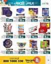 عروض لولو حائل الاسبوعية 12 يوليو 2023 الموافق 24 ذو الحجة 1444 عروض الصيف 196 FB IMG 1689108236212