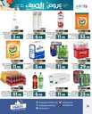 عروض لولو حائل الاسبوعية 12 يوليو 2023 الموافق 24 ذو الحجة 1444 عروض الصيف 198 FB IMG 1689108238382