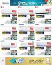 عروض لولو حائل الاسبوعية 12 يوليو 2023 الموافق 24 ذو الحجة 1444 عروض الصيف 209 FB IMG 1689108252277