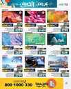 عروض لولو حائل الاسبوعية 12 يوليو 2023 الموافق 24 ذو الحجة 1444 عروض الصيف 214 FB IMG 1689108258607