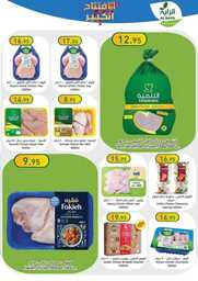عروض الراية الاسبوعية 26 يوليو 2023 الموافق 8 محرم 1445 عروض الأفتتاح الكبير 234 FB IMG 1690279123392