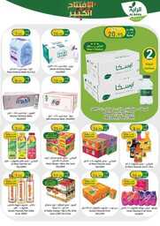 عروض الراية الاسبوعية 26 يوليو 2023 الموافق 8 محرم 1445 عروض الأفتتاح الكبير 244 FB IMG 1690279134616