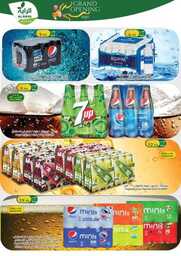عروض الراية الاسبوعية 26 يوليو 2023 الموافق 8 محرم 1445 عروض الأفتتاح الكبير 245 FB IMG 1690279135824