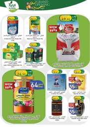 عروض الراية الاسبوعية 26 يوليو 2023 الموافق 8 محرم 1445 عروض الأفتتاح الكبير 255 FB IMG 1690279147547