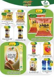 عروض الراية الاسبوعية 26 يوليو 2023 الموافق 8 محرم 1445 عروض الأفتتاح الكبير 264 FB IMG 1690279160509