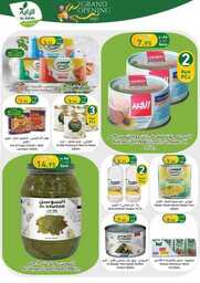 عروض الراية الاسبوعية 26 يوليو 2023 الموافق 8 محرم 1445 عروض الأفتتاح الكبير 265 FB IMG 1690279161661