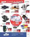 عروض لولو حائل الاسبوعية 26 يوليو 2023 الموافق 8 محرم 1445 خصومات نهاية الشهر 262 FB IMG 1690286399415