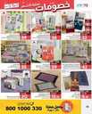 عروض لولو حائل الاسبوعية 26 يوليو 2023 الموافق 8 محرم 1445 خصومات نهاية الشهر 266 FB IMG 1690286404688