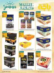 عروض مانويل جدة الاسبوعية 12 يوليو 2023 الموافق 24 ذو الحجة 1444 عروض الصيف 142 ManuelMarket Jeddah Promotion July 12 July 18 2023 00014