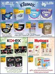عروض مانويل جدة الاسبوعية 12 يوليو 2023 الموافق 24 ذو الحجة 1444 عروض الصيف 152 ManuelMarket Jeddah Promotion July 12 July 18 2023 00024